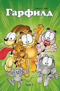 Garfield-01-final--600